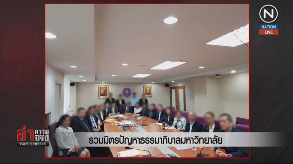 (คลิปข่าว) รวมมิตรปัญหาธรรมาภิบาลมหาวิทยาลัย