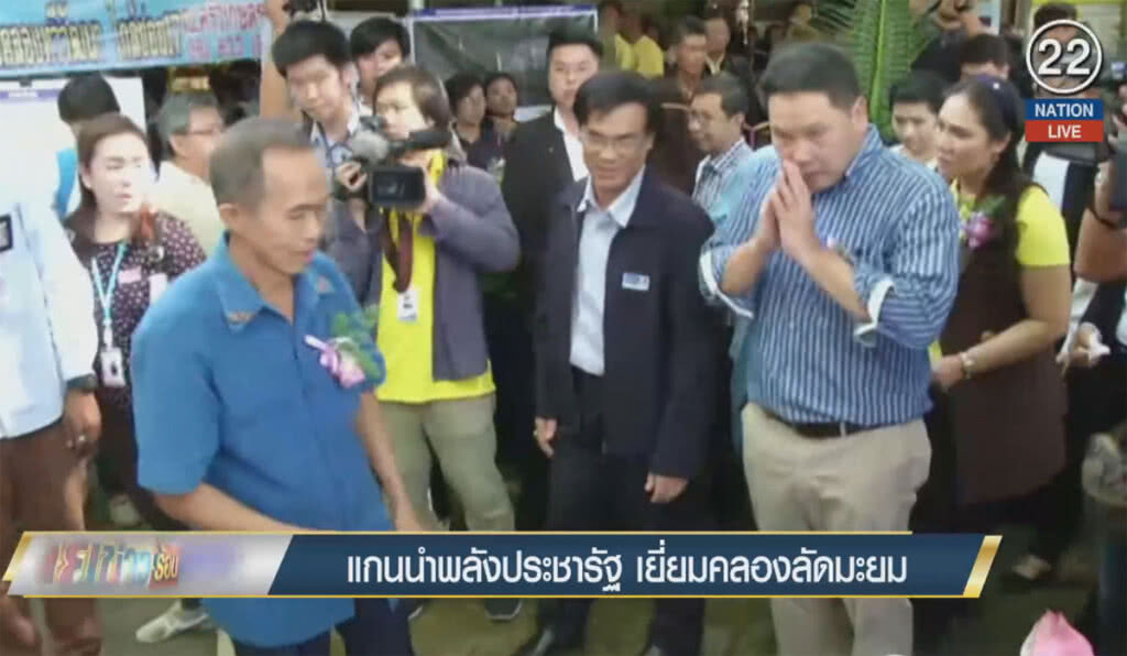 (คลิปข่าว) แกนนำพลังประชารัฐ เยี่ยมคลองลัดมะยม (คลิปข่าว) แกนนำพลังประชารัฐ เยี่ยมคลองลัดมะยม