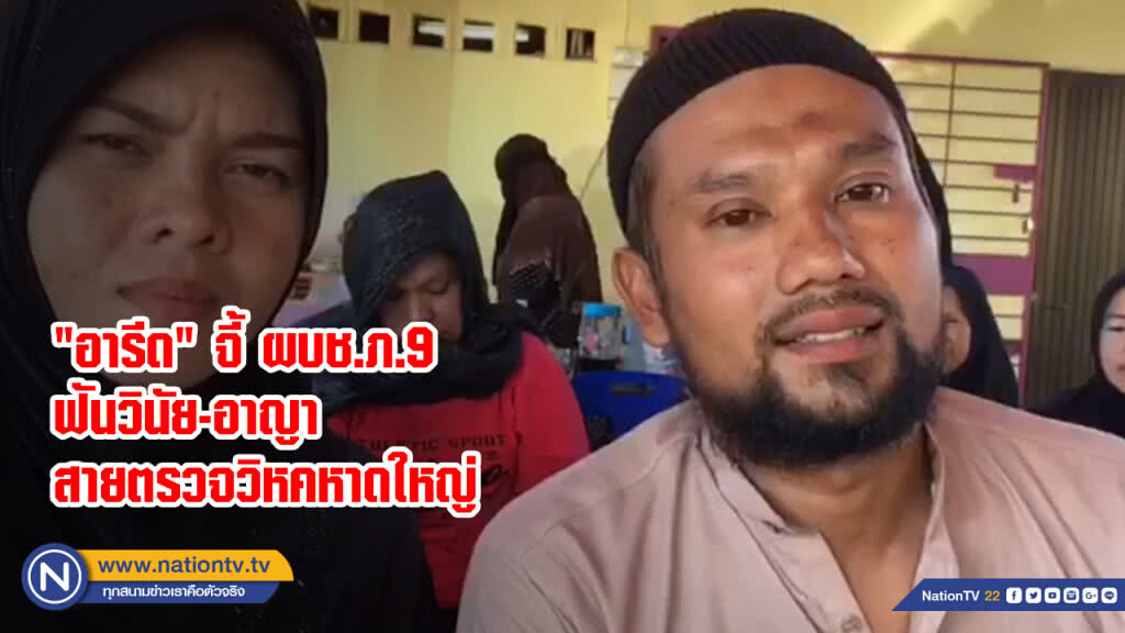"อารีด" จี้ ผบช.ภ.9 ฟันวินัย-อาญาสายตรวจวิหคหาดใหญ่ "อารีด" จี้ ผบช.ภ.9 ฟันวินัย-อาญาสายตรวจวิหคหาดใหญ่