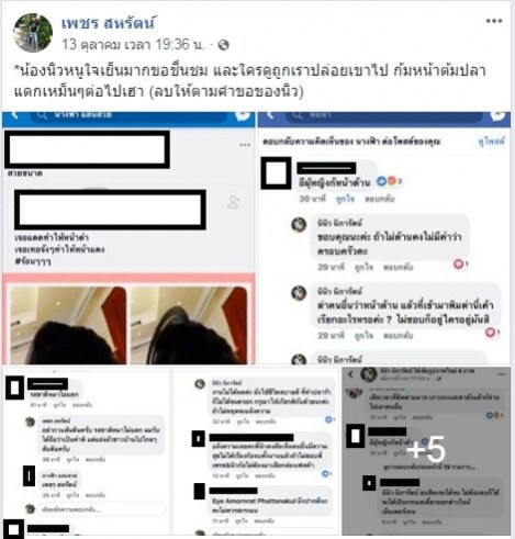 "ตั๊กแตน" ฉุนจัด!!! โพสต์หัวร้อน หลัง "เพชร สหรัตน์" เปิดตัวคบแฟนใหม่