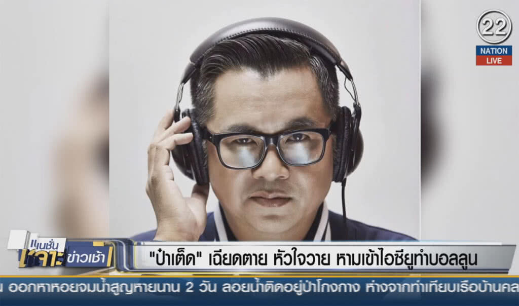 (คลิปข่าว) "ป๋าเต็ด" หัวใจวาย หามเข้าไอซียูทำบอลลูน