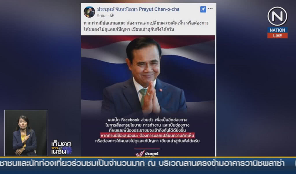 (คลิปข่าว) "พล.อ.ประยุทธ์" เปิดแนวรบออนไลน์ (คลิปข่าว) "พล.อ.ประยุทธ์" เปิดแนวรบออนไลน์
