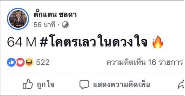"ตั๊กแตน" ฉุนจัด!!! โพสต์หัวร้อน หลัง "เพชร สหรัตน์" เปิดตัวคบแฟนใหม่