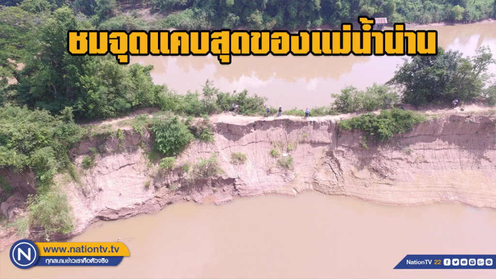 ชมจุดแคบสุดของแม่น้ำน่านแค่เมตรกว่าลำน้ำโค้งวิ่งสวนทางกัน