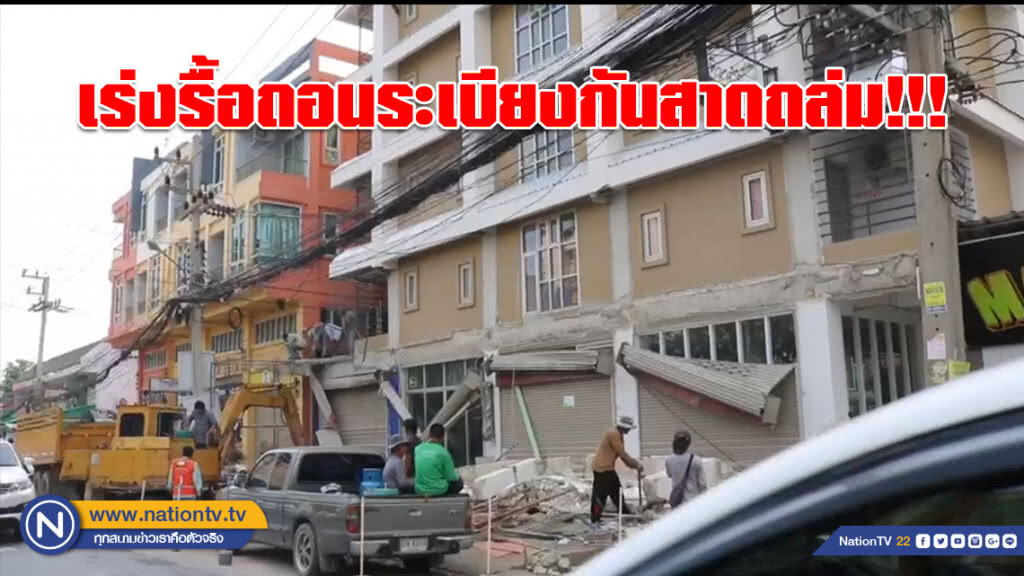 เร่งรื้อถอนระเบียงกันสาดถล่ม ตรวจสอบไม่พบเหล็กเส้นตัวอาคารต่อยึดระเบียง