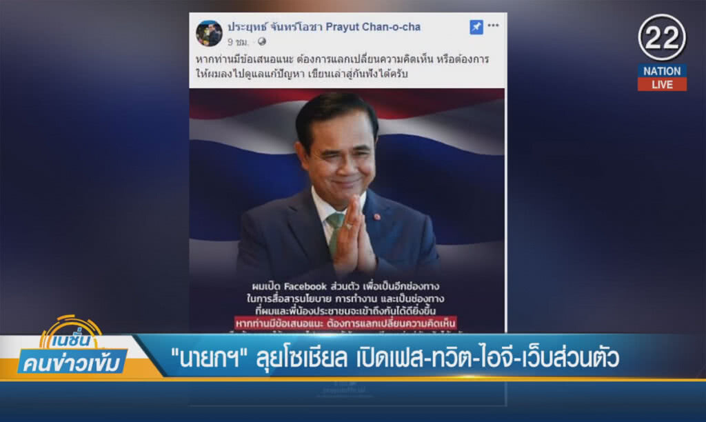 (คลิปข่าว) "นายกฯ" ลุยโซเชียล เปิดเฟส-ทวิต-ไอจี-เว็บส่วนตัว