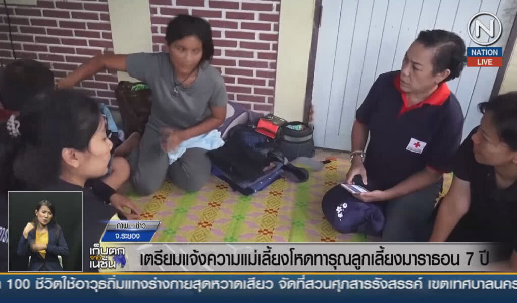 (คลิปข่าว) เตรียมแจ้งความแม่เลี้ยงโหด ทารุณลูกเลี้ยงมาราธอน 7 ปี