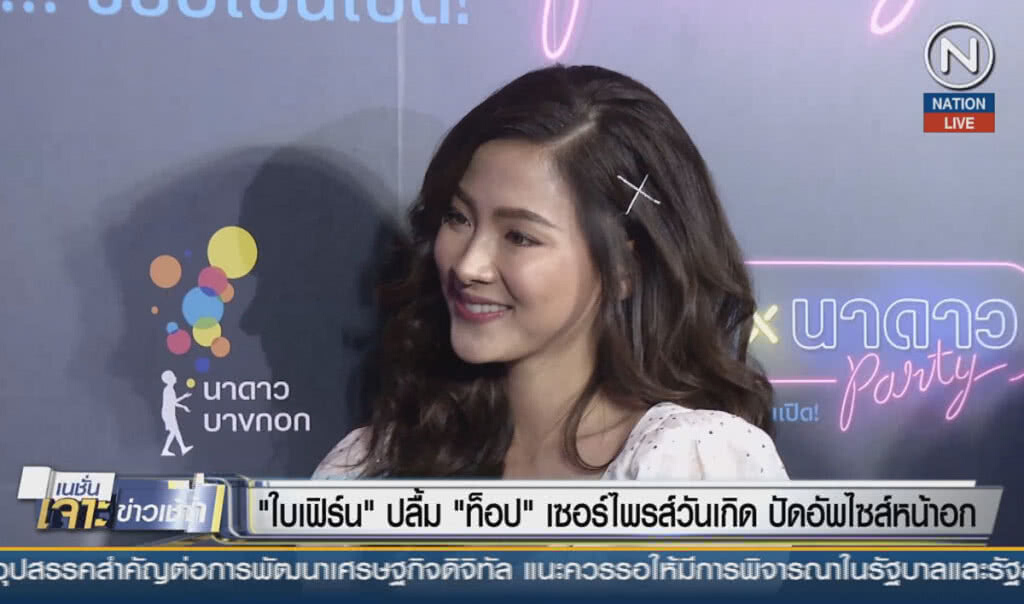 (คลิปข่าว) "ใบเฟิร์น" ปลื้ม "ท็อป" เซอร์ไพรส์วันเกิด ปัดอัพไซส์หน้าอก