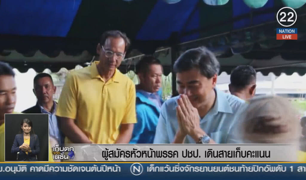 (คลิปข่าว) ผู้สมัครหัวหน้าพรรค ปชป.เดินสายเก็บคะแนน (คลิปข่าว) ผู้สมัครหัวหน้าพรรค ปชป.เดินสายเก็บคะแนน