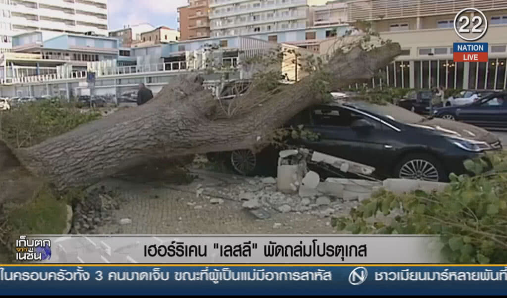 (คลิปข่าว) เฮอริเคน "เลสลี" พัดถล่มโปรตุเกส