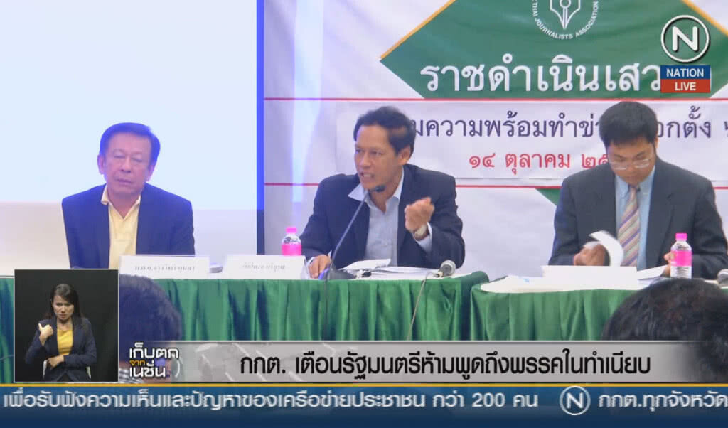 (คลิปข่าว) กกต.เตือนรัฐมนตรี ห้ามพูดถึงพรรคในทำเนียบ