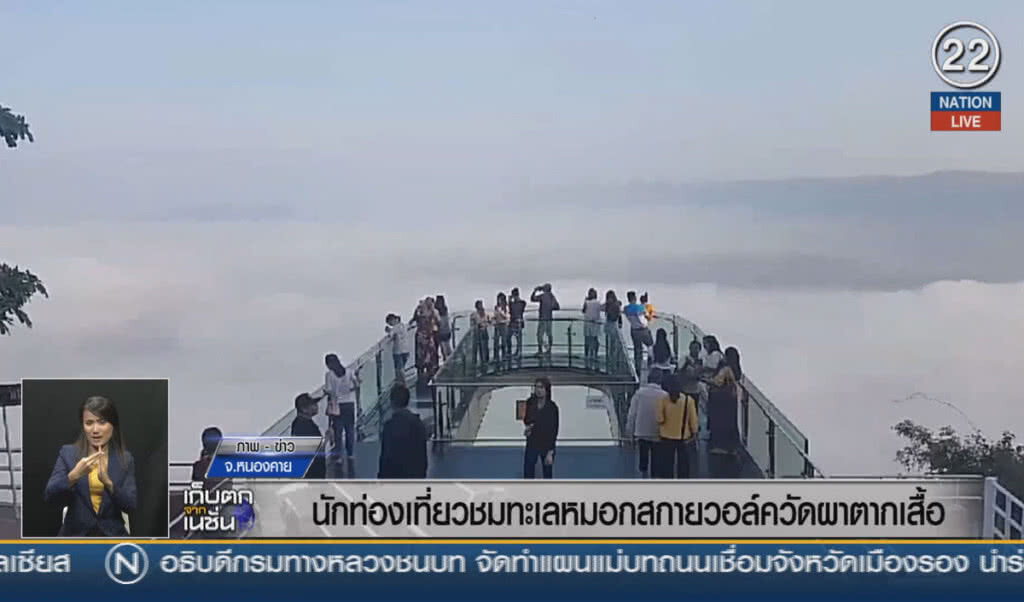 (คลิปข่าว) นักท่องเที่ยวชมทะเลหมอก สกายวอล์กวัดผาตากเสื้อ