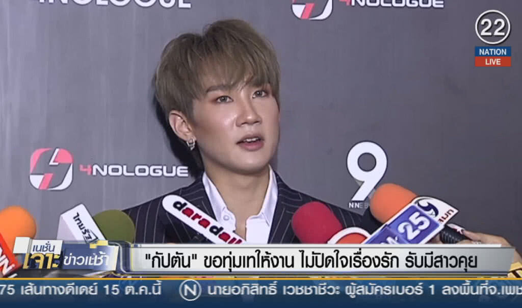 (คลิปข่าว) "กัปตัน" ขอทุ่มเทให้งาน ไม่ปิดใจเรื่องรัก รับ มีสาวคุย (คลิปข่าว) "กัปตัน" ขอทุ่มเทให้งาน ไม่ปิดใจเรื่องรัก รับ มีสาวคุย