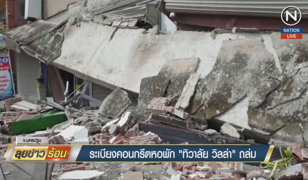 (คลิปข่าว) ระเบียงคอนกรีต หอพัก นครปฐมถล่ม (คลิปข่าว) ระเบียงคอนกรีต หอพัก นครปฐมถล่ม