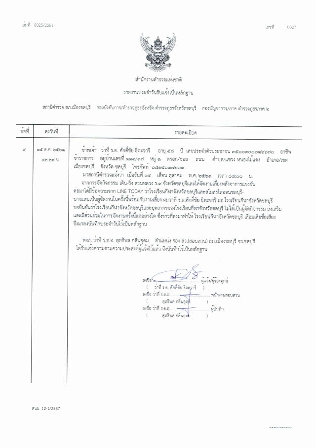 โรงเรียนกีฬาชลบุรีแจงไม่ได้เกี่ยวข้องวิ่ง" ชาริตี้ ชลบุรีฯ"