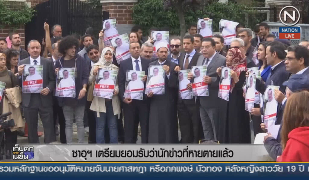(คลิปข่าว) ซาอุฯ เตรียมยอมรับว่า นักข่าวที่หายตายแล้ว (คลิปข่าว) ซาอุฯ เตรียมยอมรับว่า นักข่าวที่หายตายแล้ว