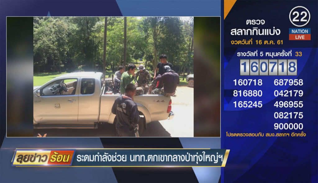 (คลิปข่าว) ระดมกำลังช่วยนักท่องเที่ยวตกเขา กลางป่าทุ่งใหญ่ฯ
