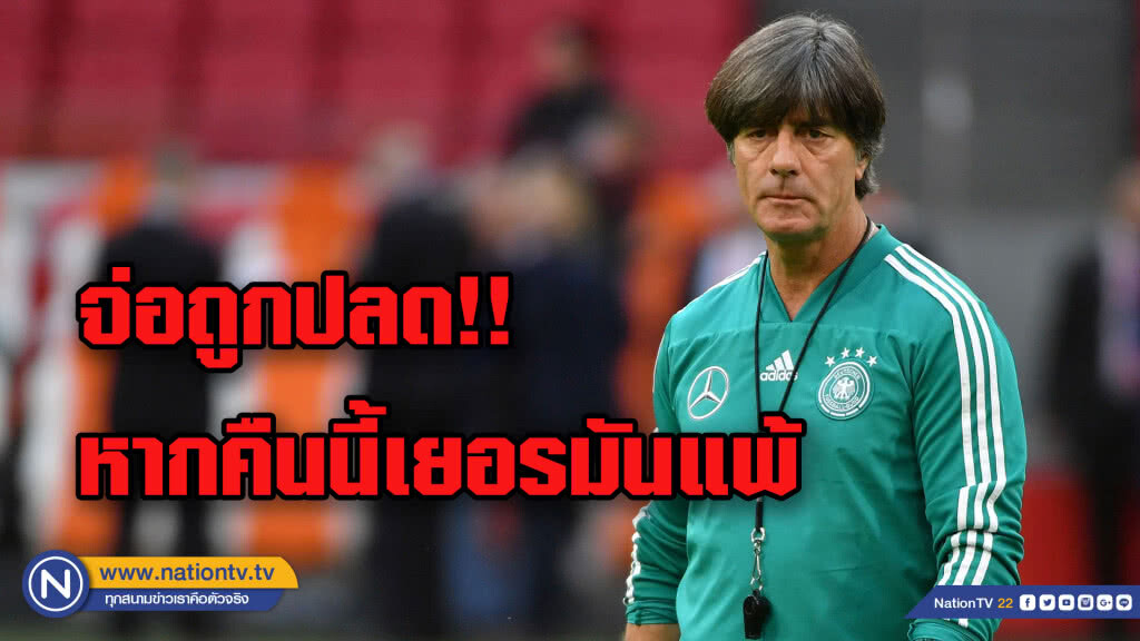 "เลิฟ"จ่อถูกปลดหากแพ้ฝรั่งเศสคืนนี้ "เลิฟ"จ่อถูกปลดหากแพ้ฝรั่งเศสคืนนี้