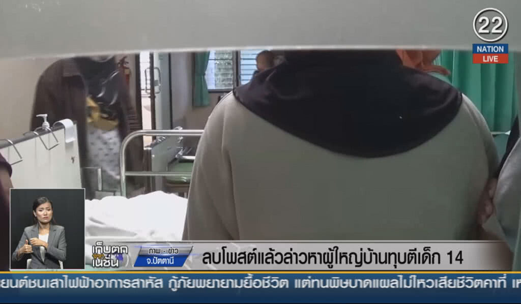 (คลิปข่าว) ลบโพสต์แล้ว กล่าวหาผู้ใหญ่บ้าน ทุบตีเด็ก 14 ปี
