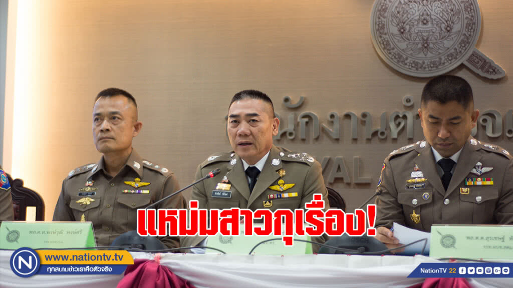 แถลงปิดคดีเกาะเต่า ผลดีเอ็นเอมัด แหม่มสาวกุเรื่อง! แถลงปิดคดีเกาะเต่า ผลดีเอ็นเอมัด แหม่มสาวกุเรื่อง!