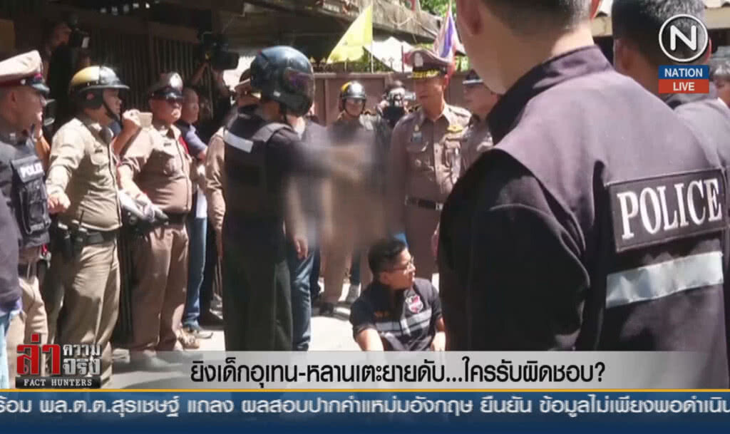 (คลิปข่าว) ยิงเด็กอุเทน-หลานเตะยายดับ ...ใครรับผิดชอบ?