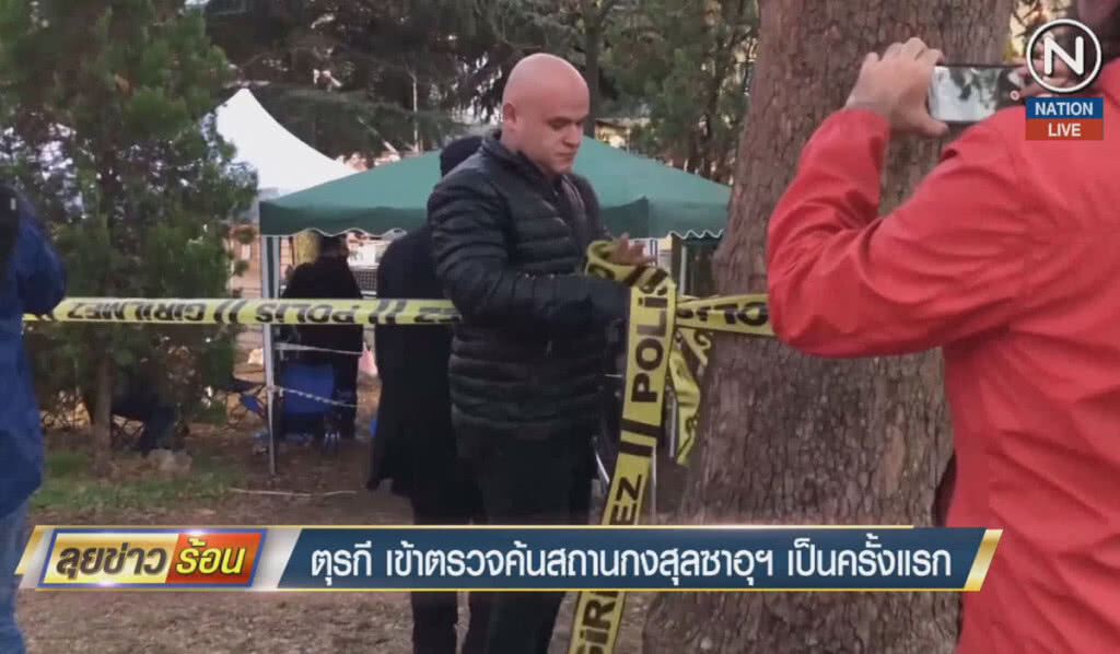 (คลิปข่าว) ตุรกีเข้าตรวจค้นสถานกงสุลซาอุฯ เป็นครั้งแรก