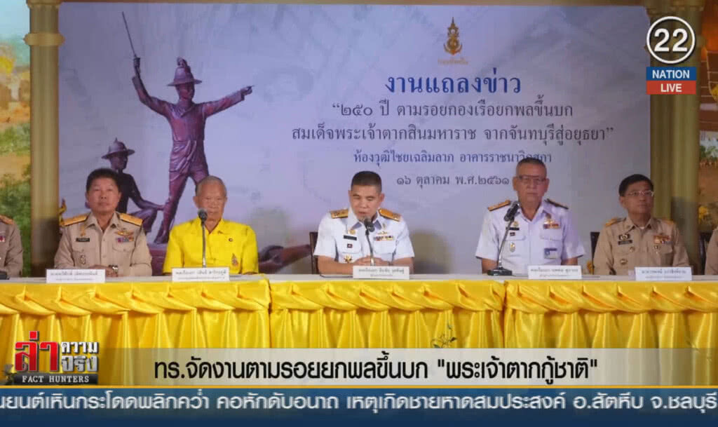 (คลิปข่าว) ทร.จัดงานตามรอยยกพลขึ้นบก "พระเจ้าตากกู้ชาติ" (คลิปข่าว) ทร.จัดงานตามรอยยกพลขึ้นบก "พระเจ้าตากกู้ชาติ"