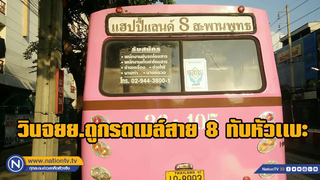 วินจยย.ลาดพร้าวชะตาขาด!!! ถูกรถเมล์สาย 8 ทับหัวเเบะ วินจยย.ลาดพร้าวชะตาขาด!!! ถูกรถเมล์สาย 8 ทับหัวเเบะ