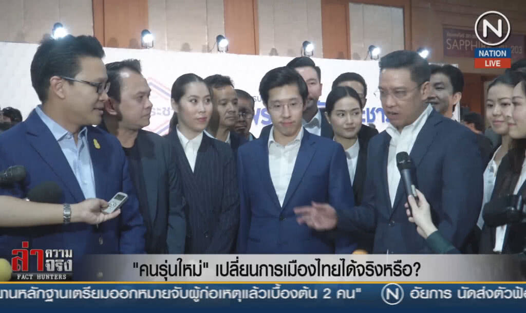 (คลิปข่าว) "คนรุ่นใหม่" เปลี่ยนการเมืองไทยได้จริงหรือ?