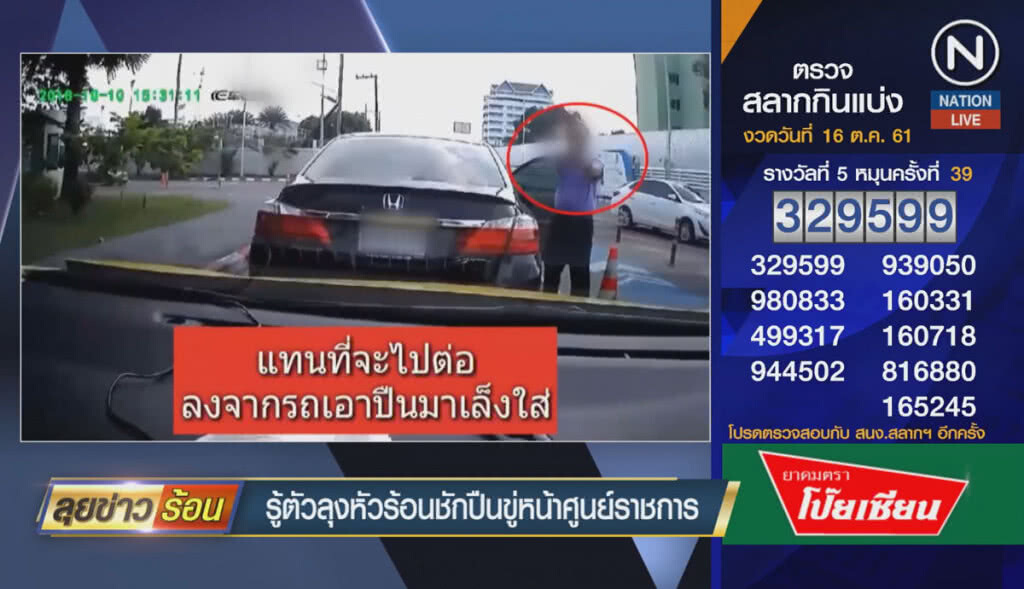 (คลิปข่าว) รู้ตัวแล้ว ลุงหัวร้อนชักปืนขู่หน้าศูนย์ราชการ (คลิปข่าว) รู้ตัวแล้ว ลุงหัวร้อนชักปืนขู่หน้าศูนย์ราชการ