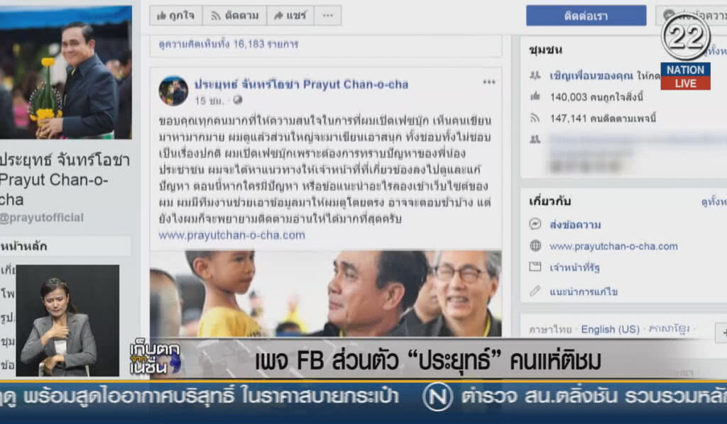 (คลิปข่าว) เพจ FB ส่วนตัว "ประยุทธ์" คนแห่ติชม (คลิปข่าว) เพจ FB ส่วนตัว "ประยุทธ์" คนแห่ติชม