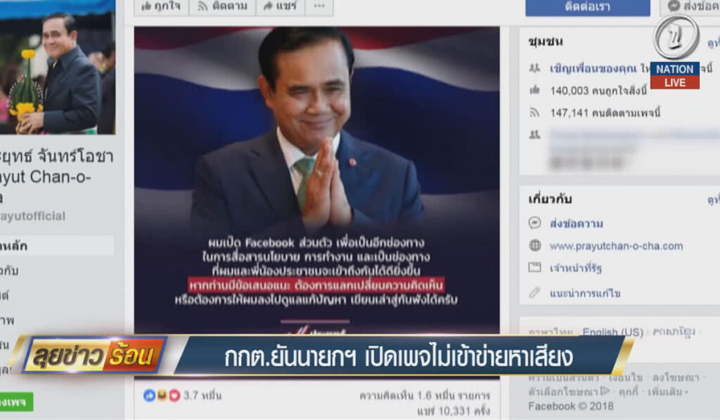 (คลิปข่าว) กกต. ยืนยัน นายกฯ เปิดเพจไม่เข้าข่ายหาเสียง (คลิปข่าว) กกต. ยืนยัน นายกฯ เปิดเพจไม่เข้าข่ายหาเสียง