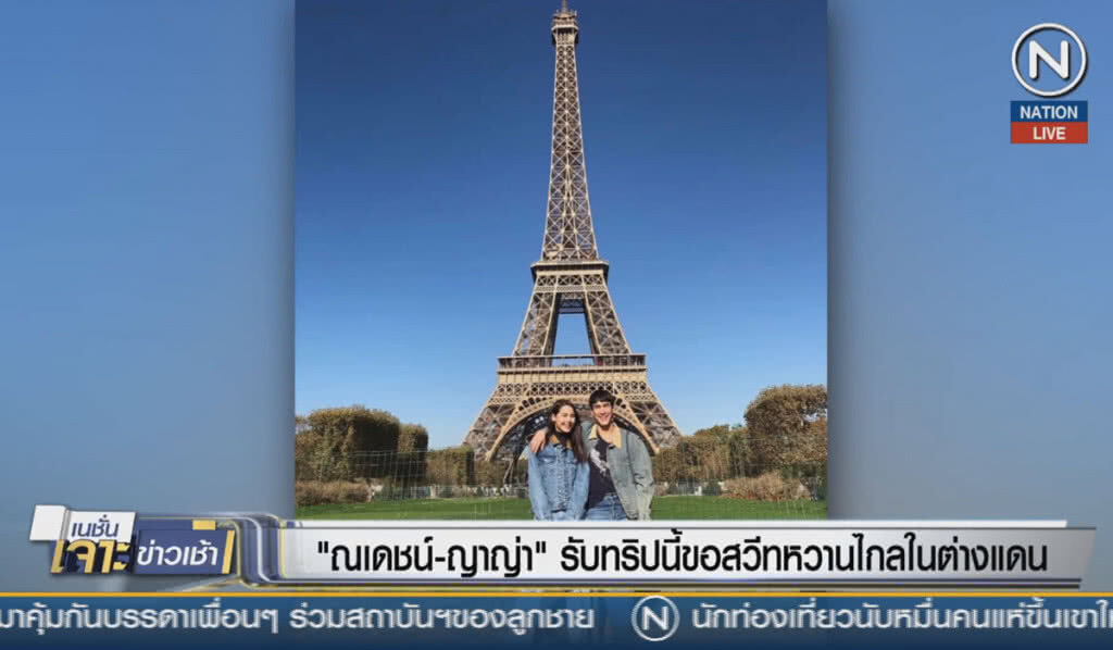 (คลิปข่าว) "ณเดชน์-ญาญ่า" รับ ทริปนี้ขอสวีทหวานไกลในต่างแดน