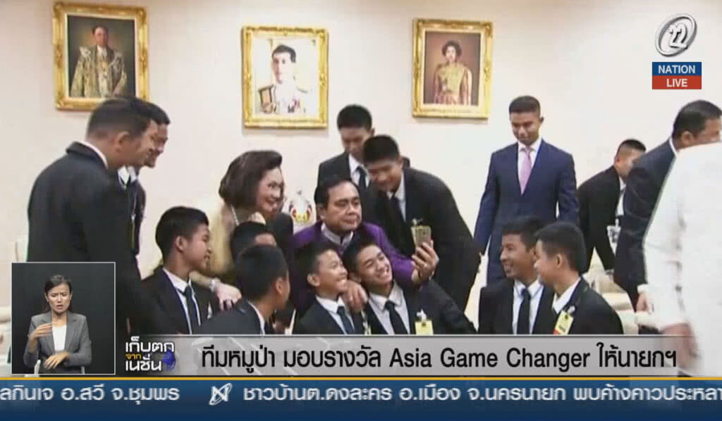 (คลิปข่าว) ทีมหมูป่า มอบรางวัล Asia Game Changer Awards ให้นายกฯ