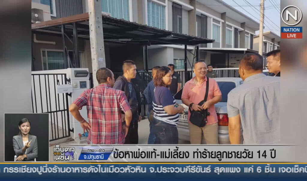 (คลิปข่าว) รวบแล้ว พ่อแท้-แม่เลี้ยง ทารุณเด็ก 14 ปี (คลิปข่าว) รวบแล้ว พ่อแท้-แม่เลี้ยง ทารุณเด็ก 14 ปี