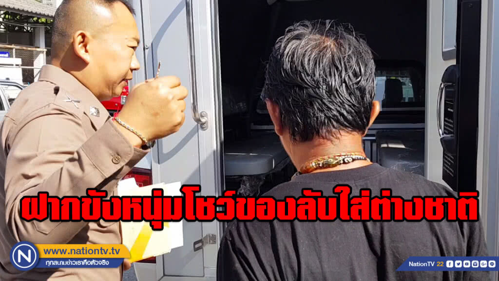 ไม่ให้ประกันตัว!!! ฝากขังหนุ่มโชว์ของลับใส่ต่างชาติ