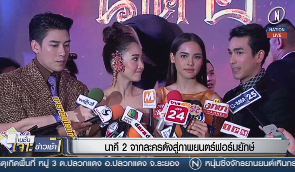 (คลิปข่าว) "นาคี 2" จากละครดังสู่ภาพยนตร์ฟอร์มยักษ์ (คลิปข่าว) "นาคี 2" จากละครดังสู่ภาพยนตร์ฟอร์มยักษ์
