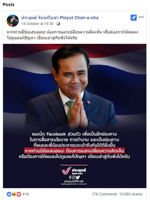 "บิ๊กป้อม" ชี้นายกฯเปิดเฟซบุ๊ค คนเดียวเหมือน ครม. มารับเรื่อง