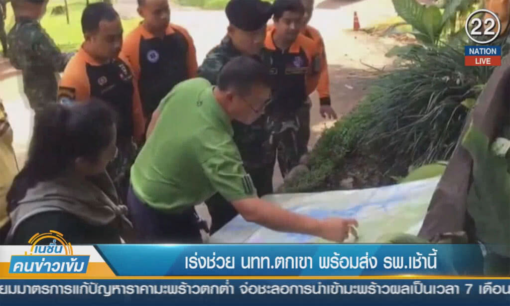 (คลิปข่าว) นำ ฮ.เตรียมรับ นทท.ตกเขากลางป่า อช.เขาแหลม