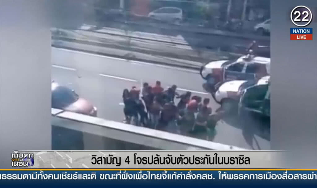(คลิปข่าว) วิสามัญ 4 โจรปล้น-จับตัวประกันในบราซิล (คลิปข่าว) วิสามัญ 4 โจรปล้น-จับตัวประกันในบราซิล