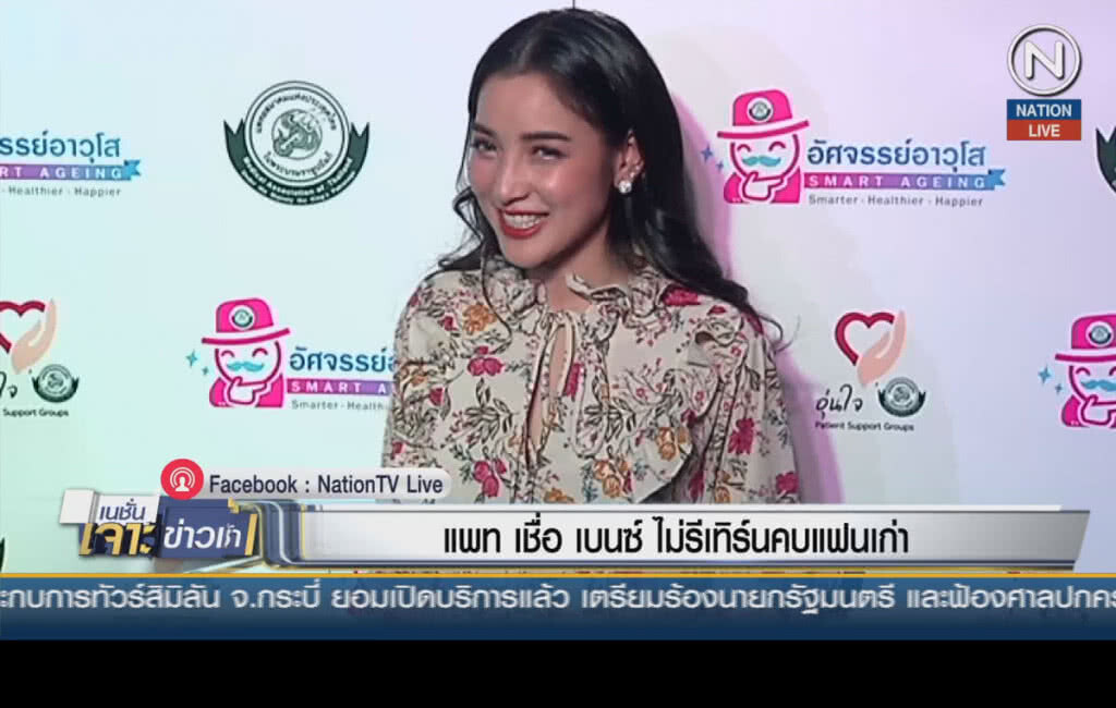 (คลิปข่าว) "แพท" เชื่อ "เบนซ์" ไม่รีเทิร์นคบแฟนเก่า รอเวลาเป็นเครื่องพิสูจน์