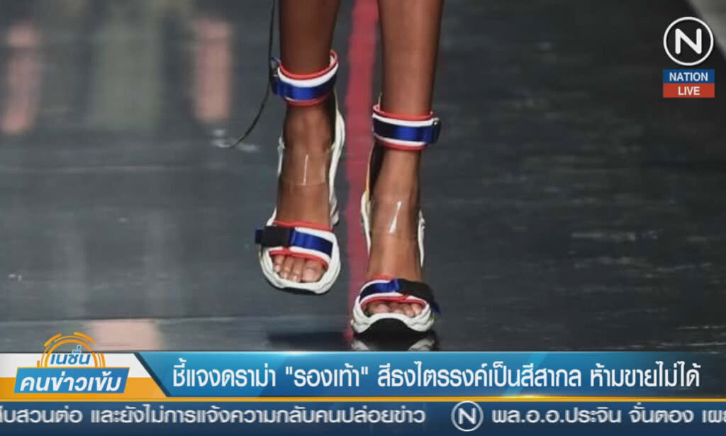 (คลิปข่าว) ชี้แจงดราม่า "รองเท้า" สีธงไตรรงค์เป็นสีสากล ห้ามขายไม่ได้