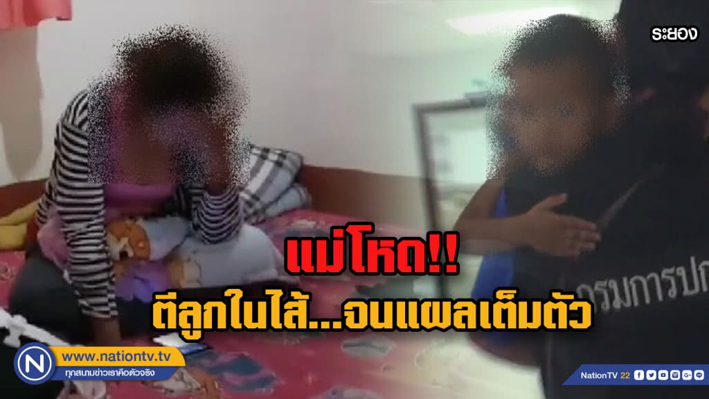 แม่สุดโหดทำร้ายลูกแท้ๆวัย 4 ขวบจนแผลเต็มตัว