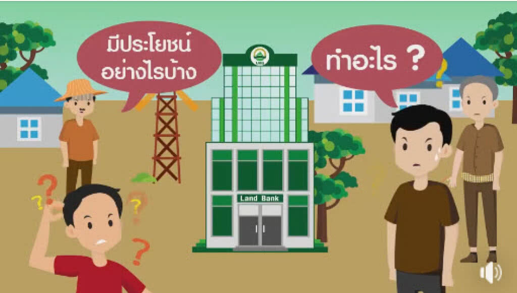 บจธ. ช่วยเหลือเกษตรกรที่มีปัญหาด้านที่ดินทำกินได้อย่างไร บจธ. ช่วยเหลือเกษตรกรที่มีปัญหาด้านที่ดินทำกินได้อย่างไร