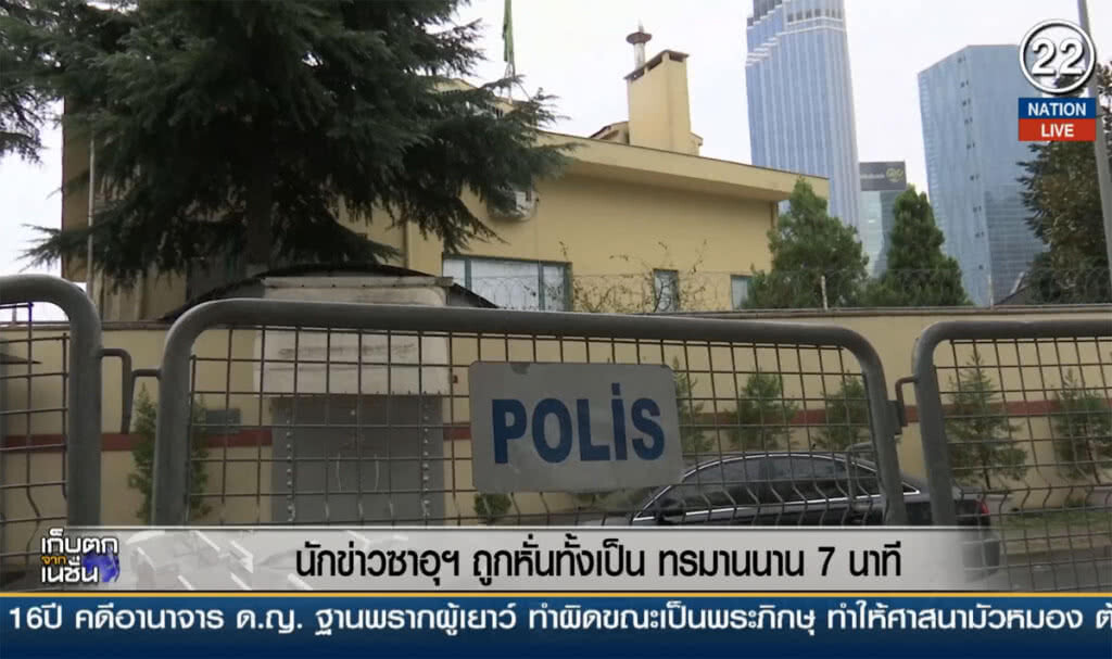 (คลิปข่าว) นักข่าวซาอุฯ ถูกหั่นทั้งเป็นทรมานนาน 7 นาที