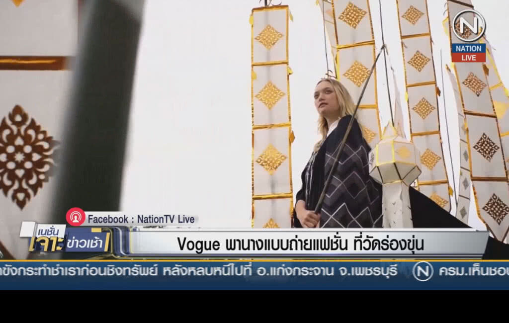 (คลิปข่าว) Vogue พานางแบบถ่ายแฟชั่น ที่วัดร่องขุ่น (คลิปข่าว) Vogue พานางแบบถ่ายแฟชั่น ที่วัดร่องขุ่น