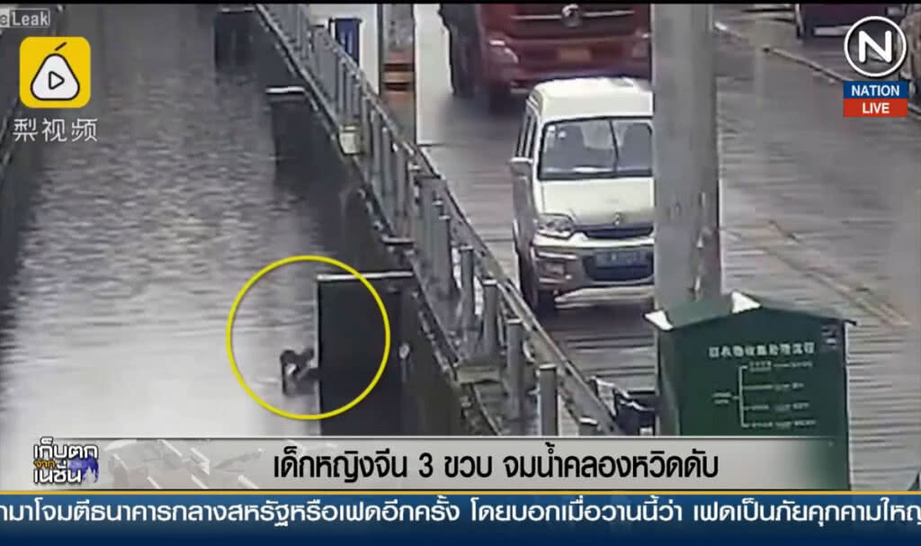 (คลิปข่าว) เด็กหญิงจีน 3 ขวบ จมน้ำคลองหวิดดับ (คลิปข่าว) เด็กหญิงจีน 3 ขวบ จมน้ำคลองหวิดดับ
