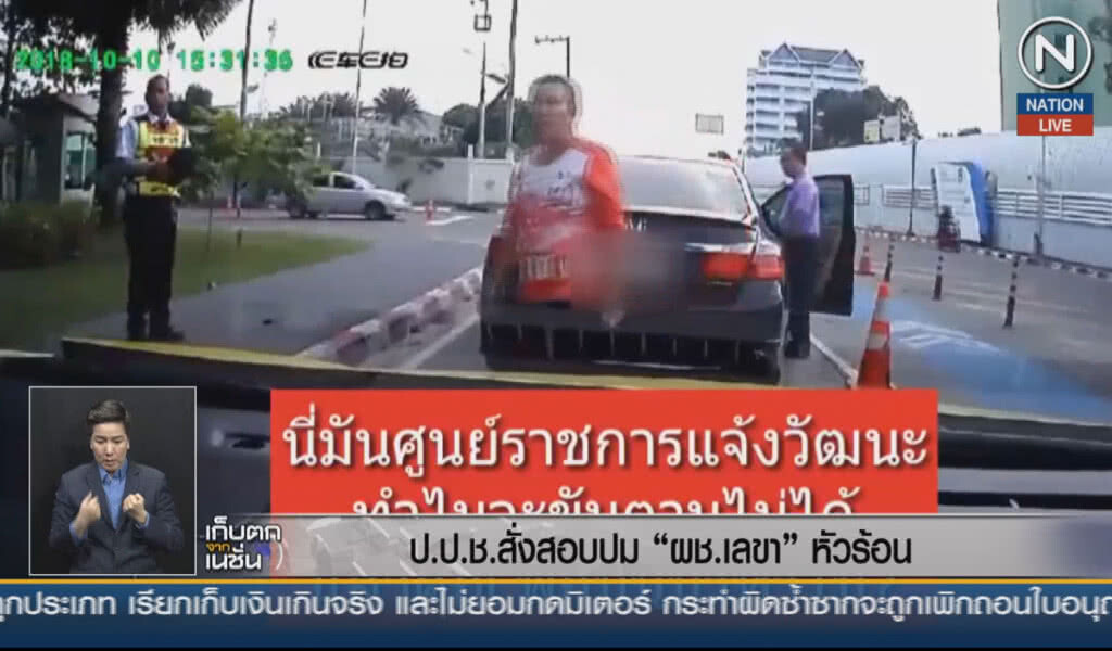 (คลิปข่าว) ป.ป.ช.สั่งสอบปม "ผช.เลขา" หัวร้อน