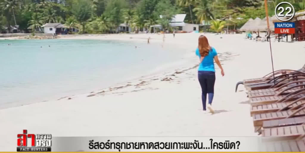 (คลิปข่าว) รีสอร์ทรุกชายหาดสวยเกาะพะงัน...ใครผิด? (คลิปข่าว) รีสอร์ทรุกชายหาดสวยเกาะพะงัน...ใครผิด?