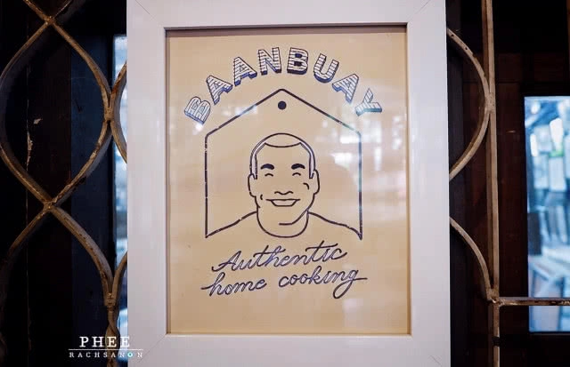 ร้านบ้านบ๊วย (BAANBUAY) ... ชื่อนี้รวยความอร่อย